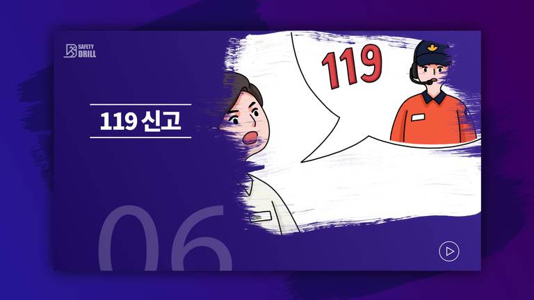 Safety-drill 훈련 교육용 영상 6 \