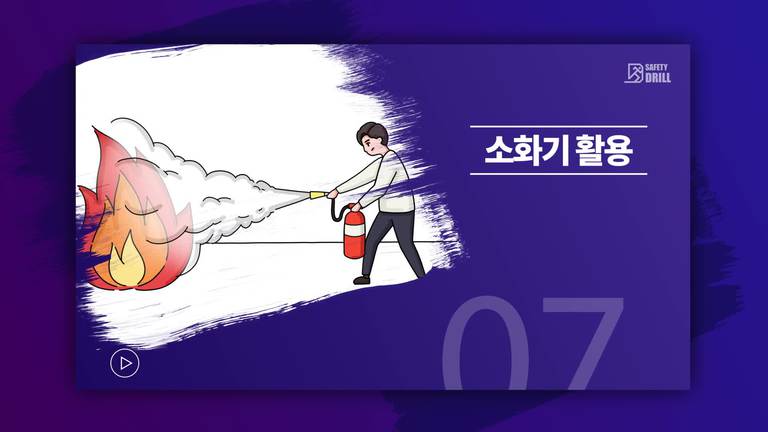 Safety-drill 훈련 교육용 영상 7 \