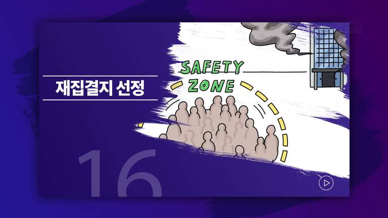Safety-drill 훈련 교육용 영상 16 \