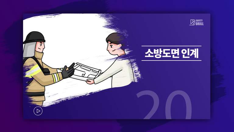 Safety-drill 훈련 교육용 영상 20 \