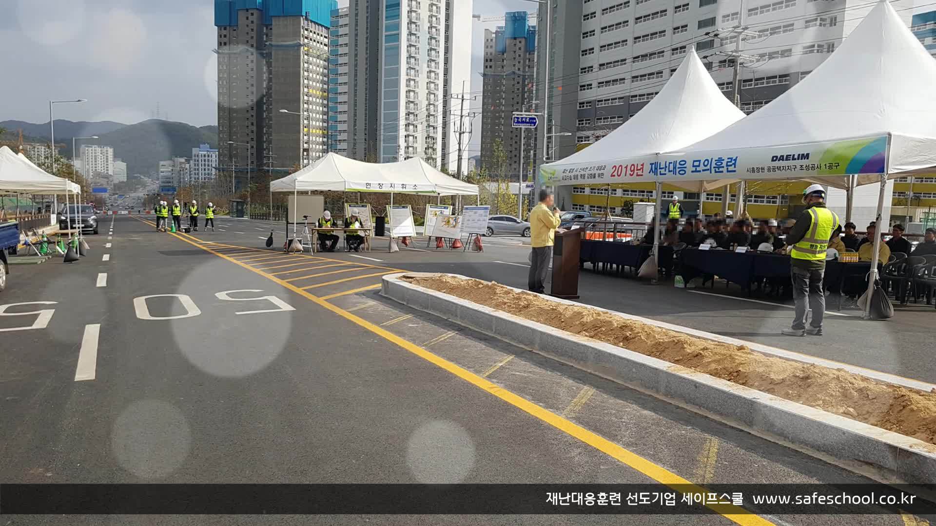 lg_e15725204295947_2019년재난대응훈련_동영상(초고해상도)_2019-10-31.video.jpg