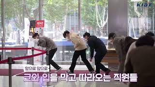한국산업기술진흥원 직원 대상 화재 대응훈련 교육 영상의 제작 메이킹 필름입니다.