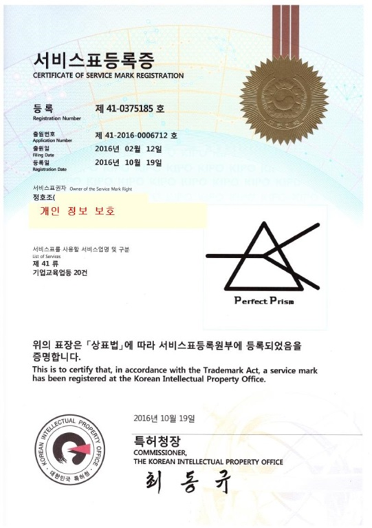 (주)세이프스쿨 재난 대응 훈련 및 교육 관련 보유 특허증