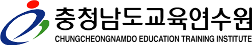 충청남도교육연수원